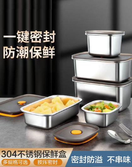 304不锈钢饭盒密封储物盒便当盒冰箱保鲜盒水果盒密封保鲜盒