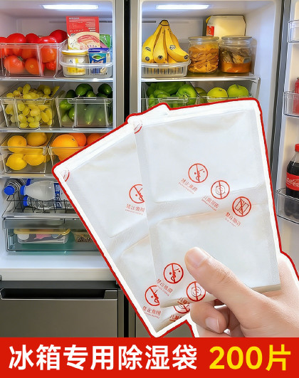 200片装家用冰箱专用除湿袋冰箱除湿干燥剂冰箱冷藏柜吸水袋