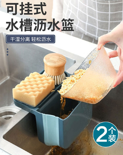 【2个装】厨房可折叠挂式置物架厨余水池干湿分离水槽伸缩沥水篮
