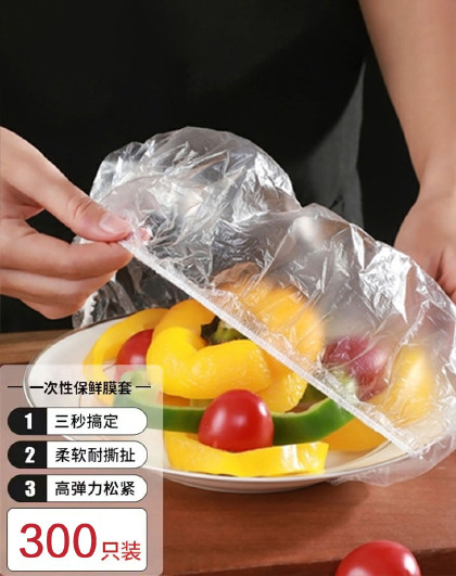 300只装食品级专用松紧口大小碗通用耐用加厚一次性保鲜膜套