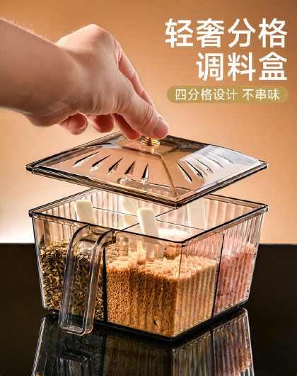 家用多格调料收纳盒厨房调料盒透明调料盒子轻奢四格一体调料盒