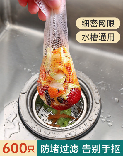 600个装下水道过滤网提笼垃圾过滤水槽过滤网网袋组合套装