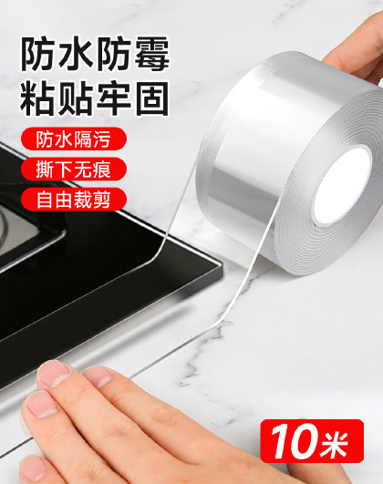 3卷装厨房胶带灶台自粘防水边角缝隙美贴纸厨卫防水防霉美缝胶带