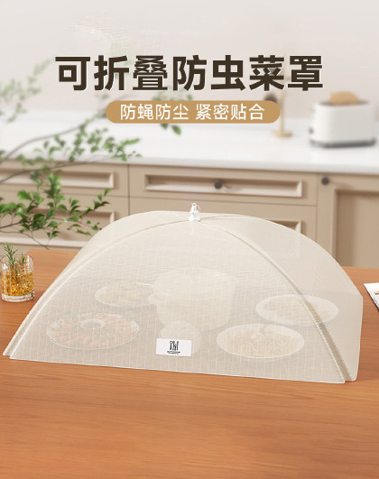 一体成型可折叠菜罩家用餐桌可折叠网罩子防灰防苍蝇食物剩饭菜