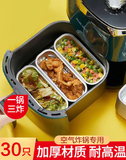 【30个装】耐高温非一次性加厚铝箔盒空气炸锅烧烤专用锡纸盒