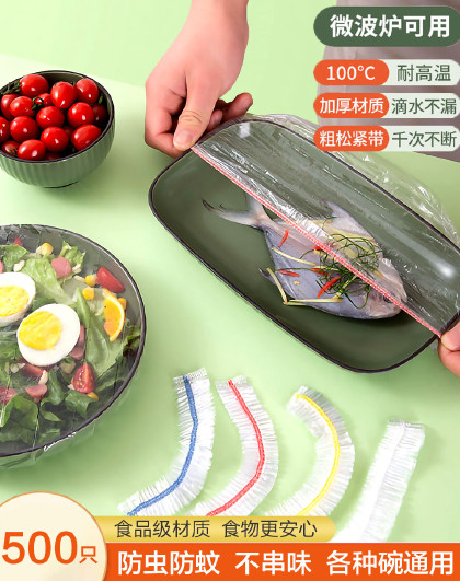 【500只升级版彩色保鲜膜】冰箱冷藏食品保鲜专用罩保鲜膜套