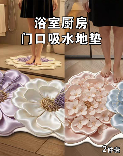 2件套浴室厨房门口吸水地垫浴室门口防滑小清新吸水垫脚垫