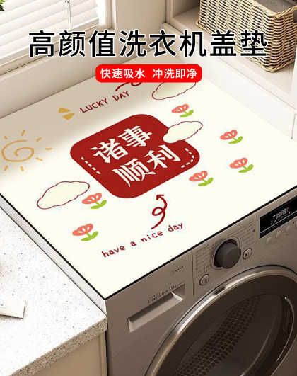 家用滚筒洗衣机垫防尘罩盖垫子床头柜防灰垫高颜值洗衣机盖垫