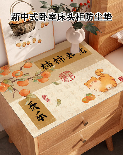 2个装家用冰箱盖布盖巾床头台面保护垫新中式卧室床头柜防尘垫