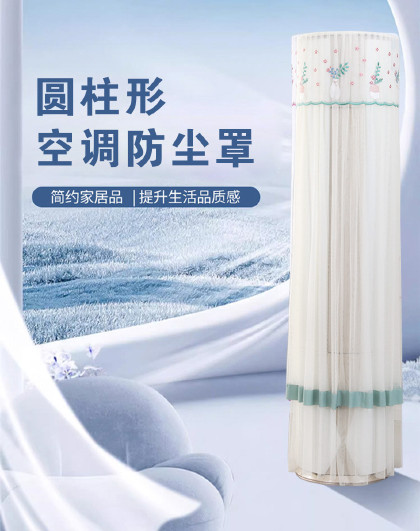 空调罩柜机圆形开机不取客厅立式柜式格力美的圆柱形空调防尘罩