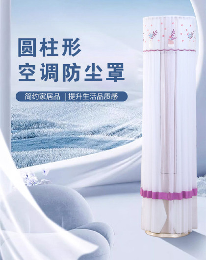 空调罩柜机圆形开机不取客厅立式柜式格力美的圆柱形空调防尘罩