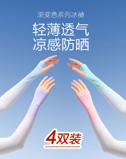 高弹力ins骑行晒防防紫外线宽松透气袖套新款渐变纯色冰袖