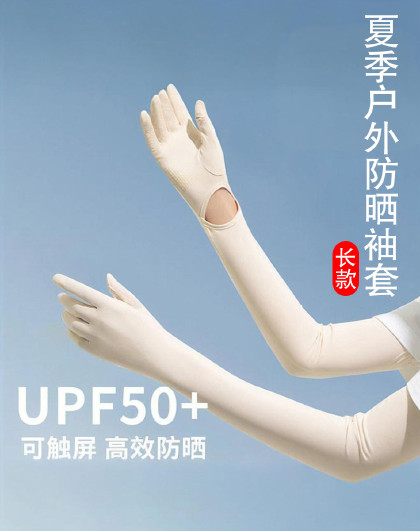 高级感夏季防晒袖套骑行跑步运动手套遮阳开车一体式长款透气袖套