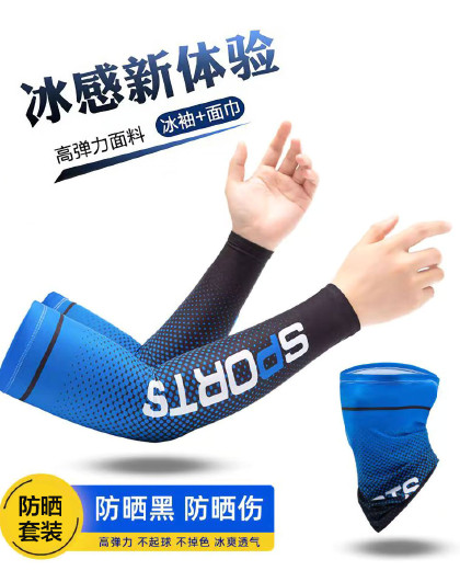 【2件套】新款男士防晒面罩透气防紫外线防晒袖套