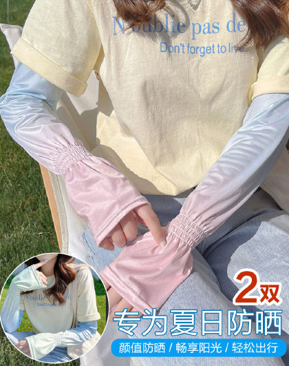 【2双装】新款防紫外线手臂套袖冰袖女护臂袖子渐变防晒袖套