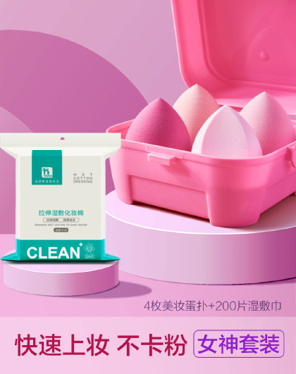 4个装不吃粉海绵粉扑+湿敷巾套装超软葫芦彩妆蛋干湿两用美妆蛋