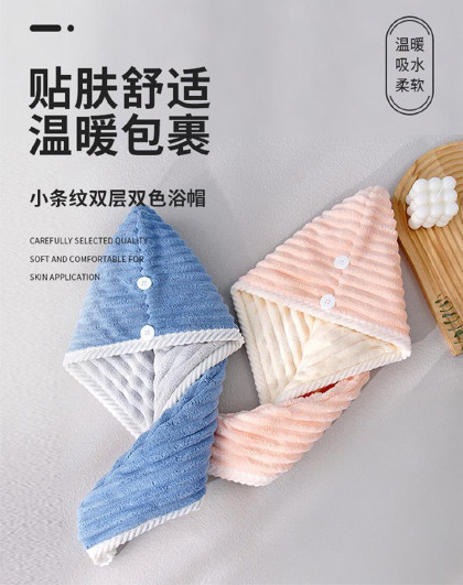 2条装干发帽加厚强吸水柔软不易掉毛双层拼色小条纹干发帽