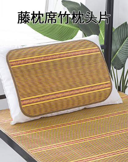 2个装藤枕席竹枕头片凉席枕片夏季披片竹枕片枕席枕套护颈凉席枕