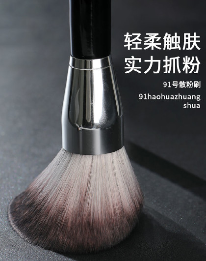 91号化妆腮红散粉刷大号蓬松超柔软蜜粉子定妆刷修容遮瑕化妆刷