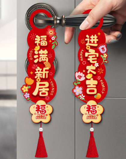 6个装乔迁之喜门锁装饰挂件新居布置用品把手挂饰进宅门把挂件