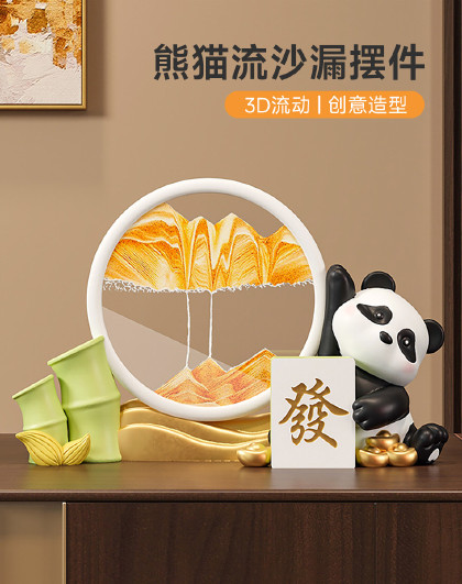 新房乔迁新居客厅酒柜办公室装饰纪念品伴手礼熊猫流沙画沙漏摆件