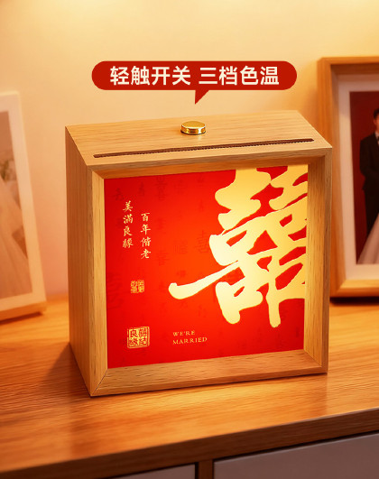 长明灯婚房相框摆件结婚装饰喜字摆件创意书法小夜灯陪嫁送人礼物