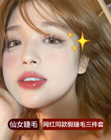 120簇假睫毛女单簇鱼尾朵毛超软鱼骨款仙女自然嫁接搭鱼尾型