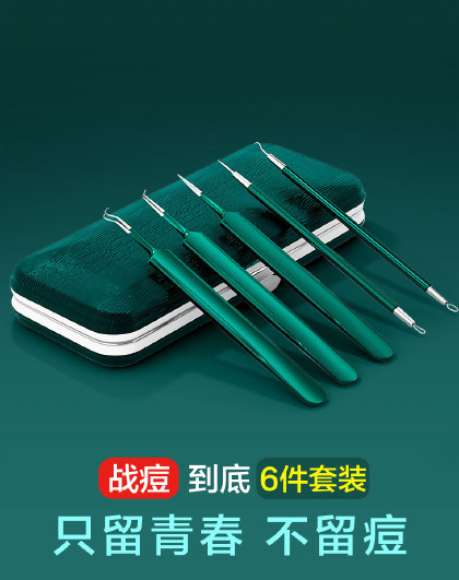 【6件套】美容专用挑痘痘挤暗疮工具去黑头镊子神器粉刺针套装