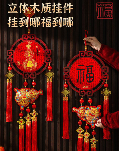 乔迁入户玄关挂饰客厅过年挂件喜庆壁饰福字葫芦双面背景玄关挂饰
