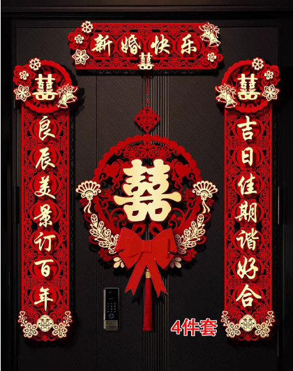 结婚对联4件套装出嫁迎娶结婚大门装饰喜联新婚婚房布置婚礼饰品