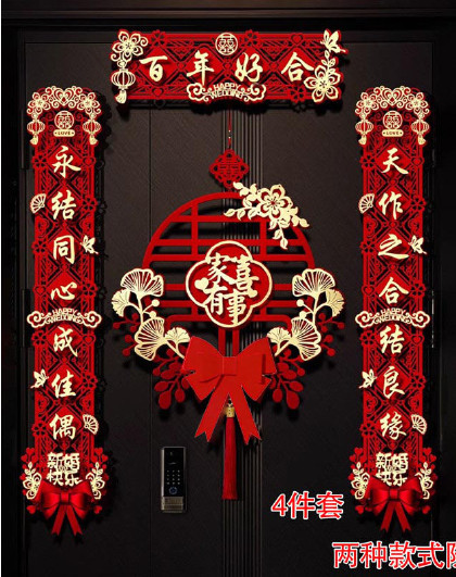 结婚对联4件套装出嫁迎娶结婚大门装饰喜联新婚婚房布置婚礼饰品