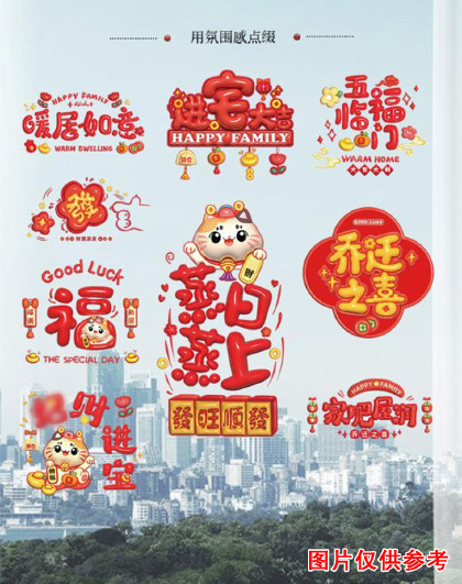 8张装乔迁之喜装饰静电贴搬家入宅门窗户贴纸新居仪式布置装饰