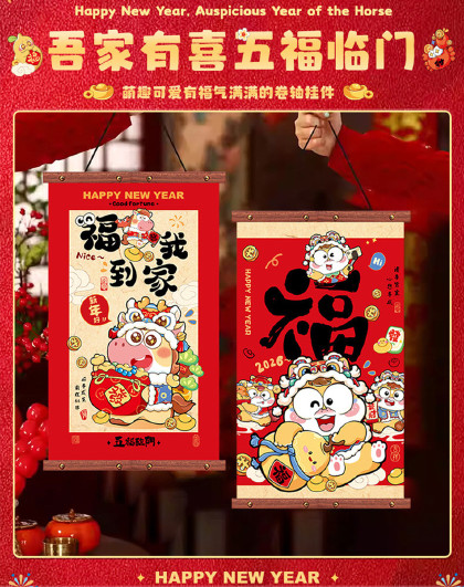 2件套新年八骏送福国潮春节挂饰马年过年装饰背景墙挂画春节布置