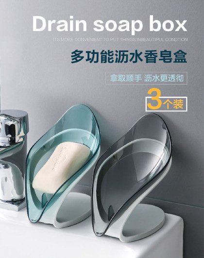 【3个装】家用皂碟托盘免打孔多功能香皂盒沥水肥皂盒收纳置物架
