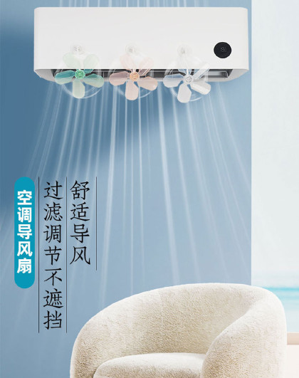 3个装空调导风扇多角度可调节风向壁挂式多扇叶空调导风扇导风板