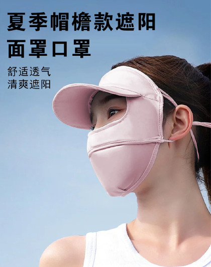 透气夏季帽檐款遮阳面罩户外骑车骑行遮阳帽檐挂耳口罩脸基尼