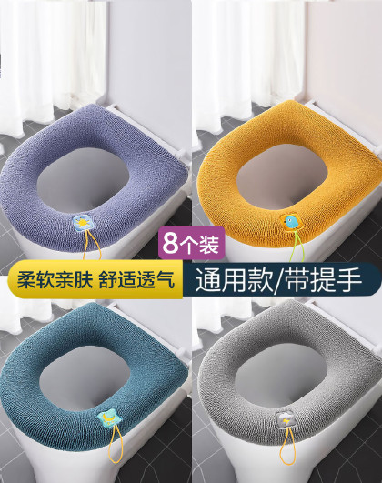 【8个装】带提绳四季通用坐便器套家用马桶垫加厚型柔软马桶坐垫