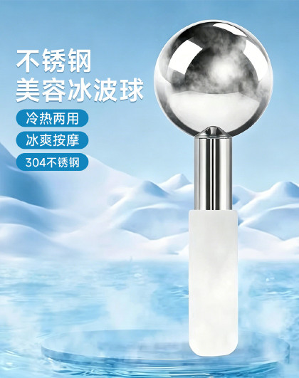 家用小冰锤按摩冰敷冰球小冰锤眼部面部冷敷按摩美容冰波球