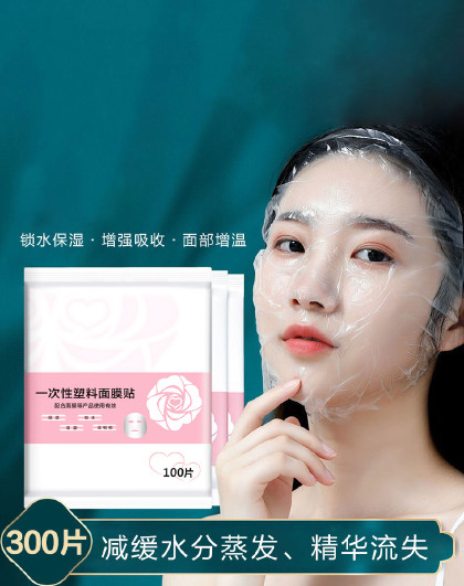 300片面膜纸超薄锁水塑料鬼脸面膜贴敷脸透明一次性保鲜面膜贴