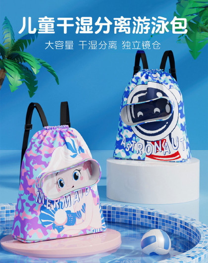 防水儿童游泳包高颜值收纳双肩儿童防水干湿分离洗漱包