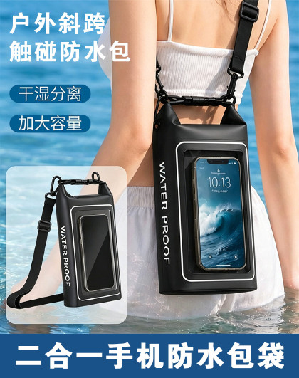 户外斜跨防水袋防水包漂流溯溪游泳包手提斜跨二合一手机防水包袋
