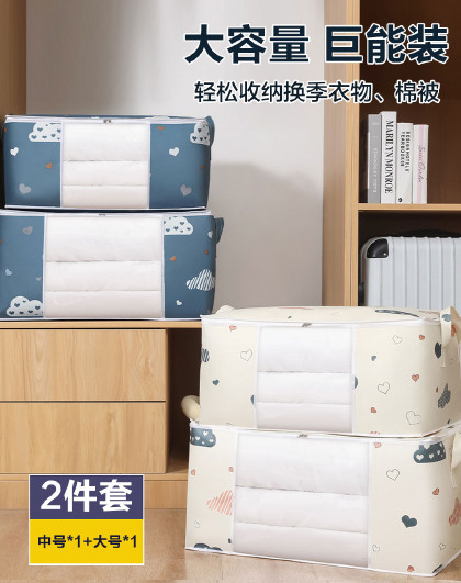 【2个装】家用衣物整理防尘收纳袋被褥行李打包专用棉被收纳袋