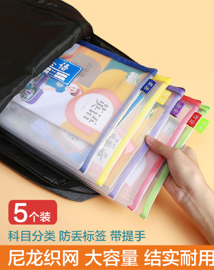 5个装网纱学生手提袋拎书袋考研文件袋资料夹补习袋资料收纳册