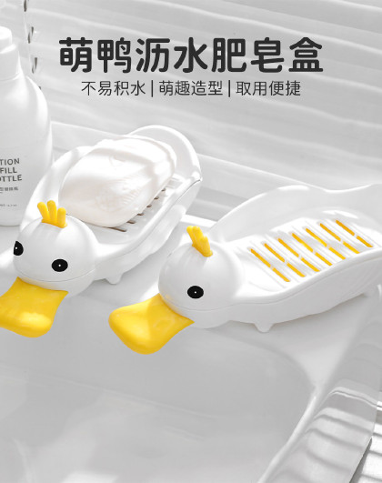 2个装家用可爱萌鸭香皂置物架肥皂架沥水架萌鸭沥水肥皂收纳盒