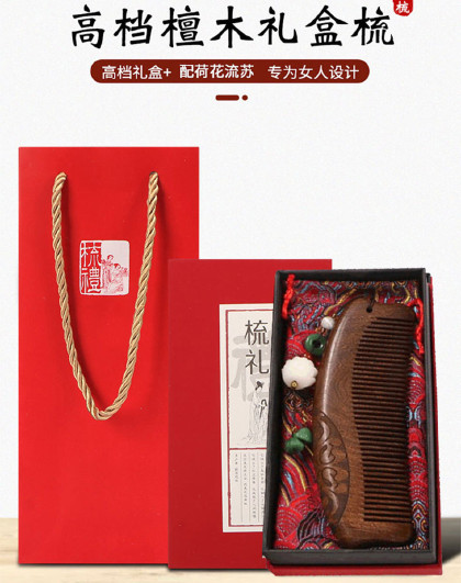 礼盒礼物款中式古风檀木梳子家用礼物老婆妈妈教师高档木梳礼盒装