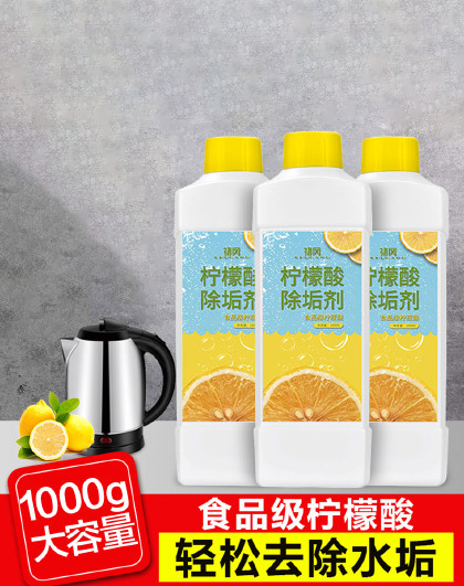 食品级电水壶热奶器去水垢清除热水器清洁清洗剂柠檬酸除垢剂