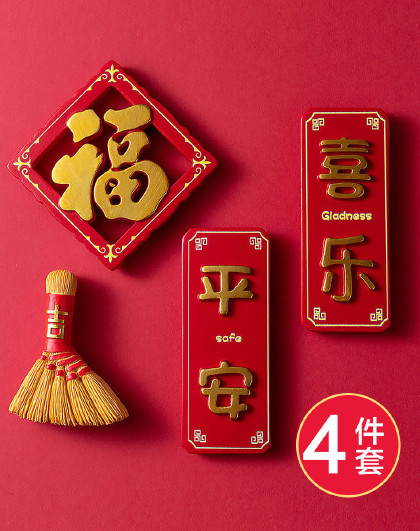 4件/5件套中式冰箱磁贴3d立体装饰国风磁铁创意冰箱贴