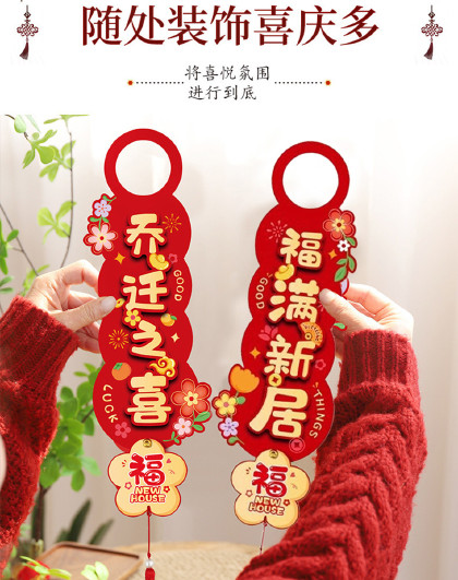8个装乔迁之喜布置门把手挂件福满新居布置小挂件喜庆装饰入户