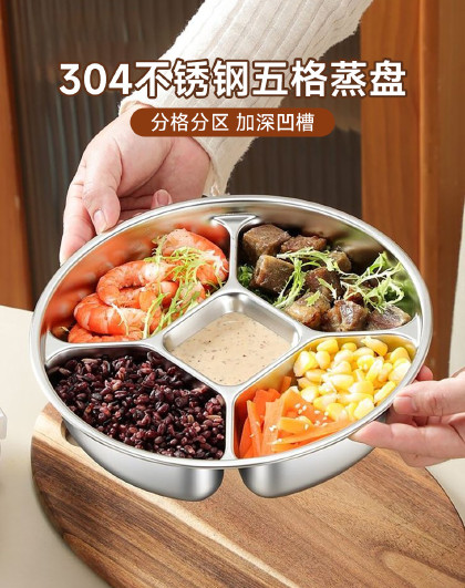 多功能304不锈钢五格蒸盘辅食一锅餐盘炒锅蒸笼多分格蒸盘