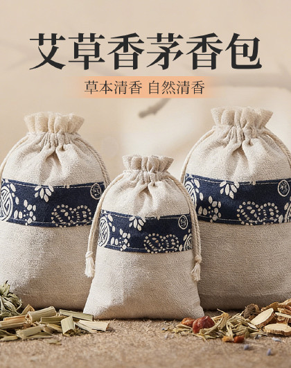 6包装家用衣柜房间鞋柜清新除味香薰清香囊衣橱艾草香茅香包